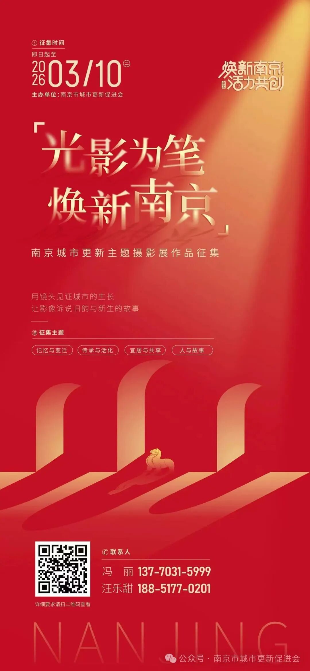 2026“光影为笔·焕新南京”南京城市更新主题摄影展作品征集-CNYISAI艺赛 | 翕然艺术