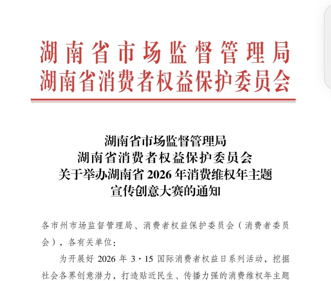 湖南省2026年消费维权年主题宣传创意大赛-CNYISAI艺赛 | 翕然艺术