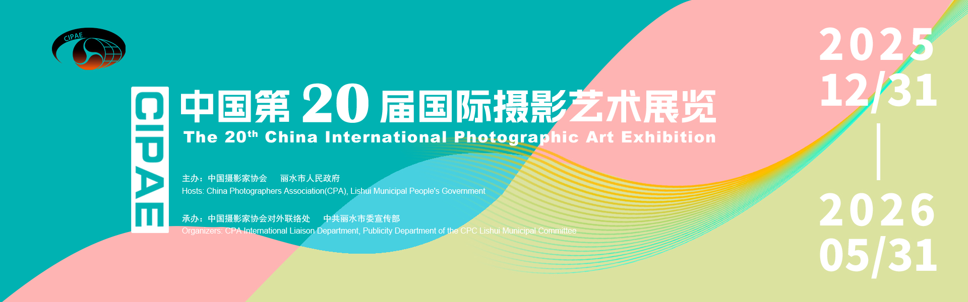 2026中国第20届国际摄影艺术展览-CNYISAI艺赛 | 翕然艺术