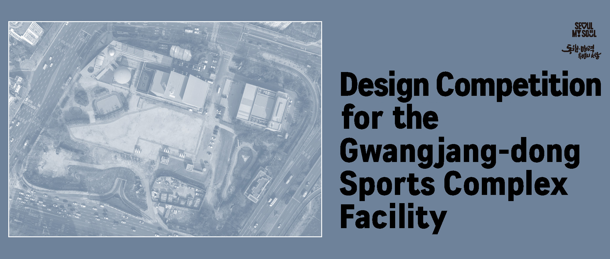 韩国首尔广藏洞综合体育设施国际设计竞赛-CNYISAI艺赛 | 翕然艺术