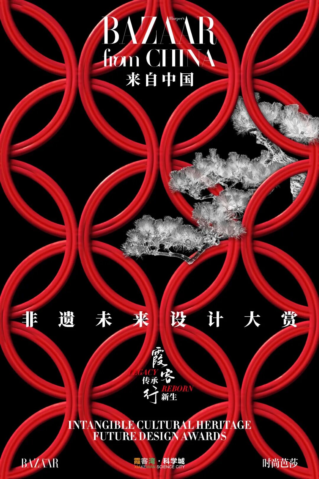 2026“时尚芭莎·来自中国”首届非遗未来设计大赏-CNYISAI艺赛 | 翕然艺术