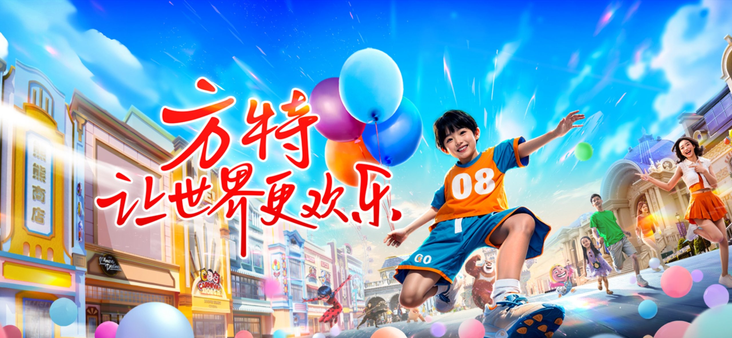 2026“方特杯”动漫影视创意项目征集启事-CNYISAI艺赛 | 翕然艺术