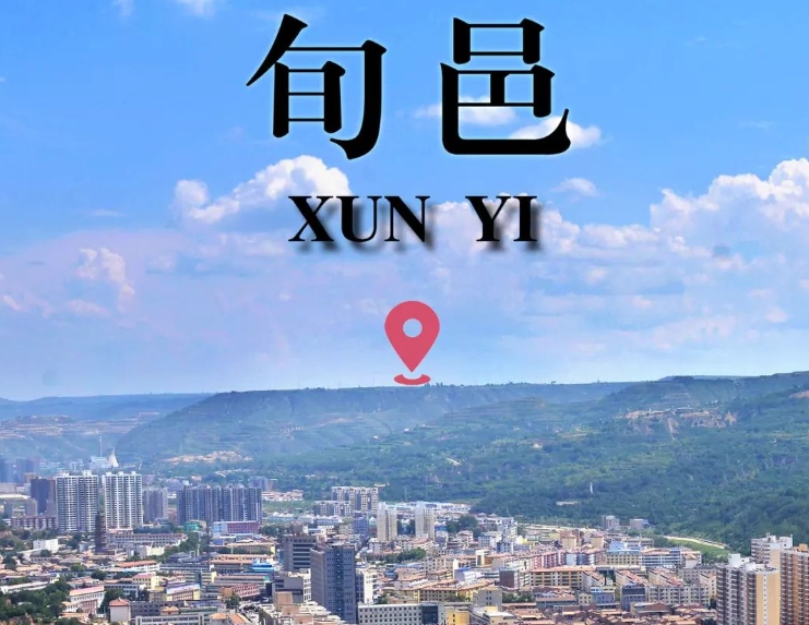2026旬邑县首届“匠心非遗·创意旬邑”文创设计大赛-CNYISAI艺赛 | 翕然艺术