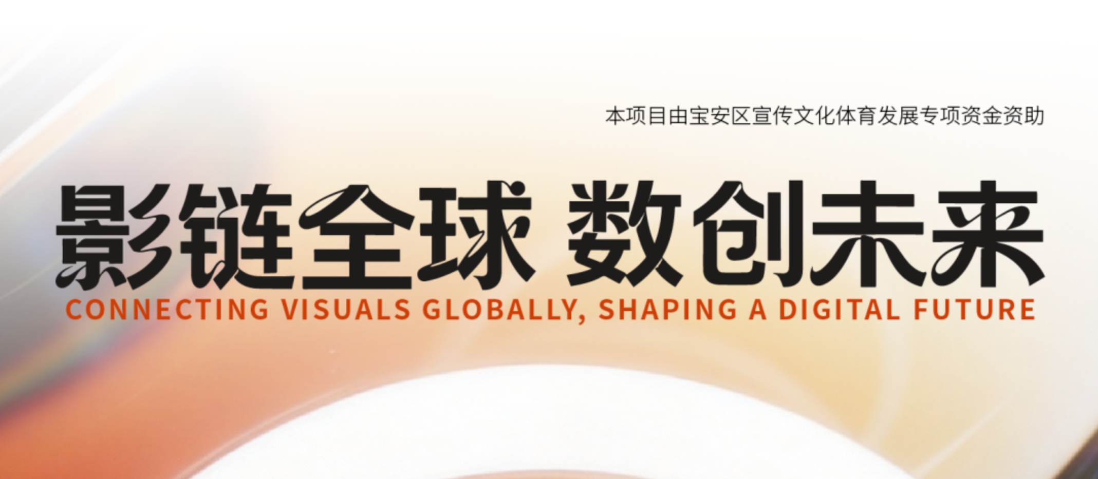 2026中国(广东)新质影像大赛-CNYISAI艺赛 | 翕然艺术