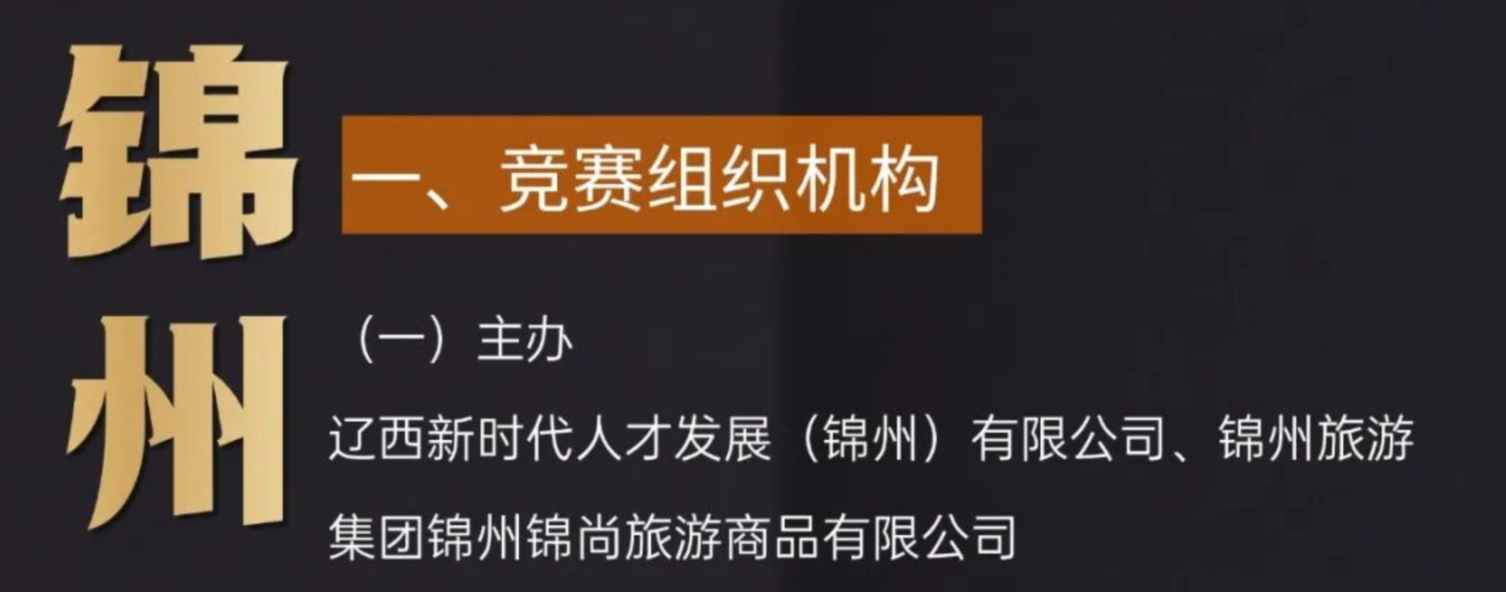 2026(首届)锦州文创大赛-CNYISAI艺赛 | 翕然艺术