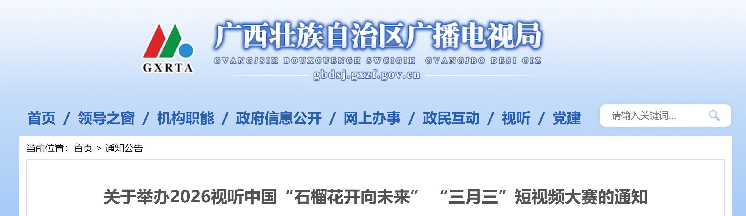 2026视听中国“石榴花开向未来” “三月三”短视频大赛-CNYISAI艺赛 | 翕然艺术