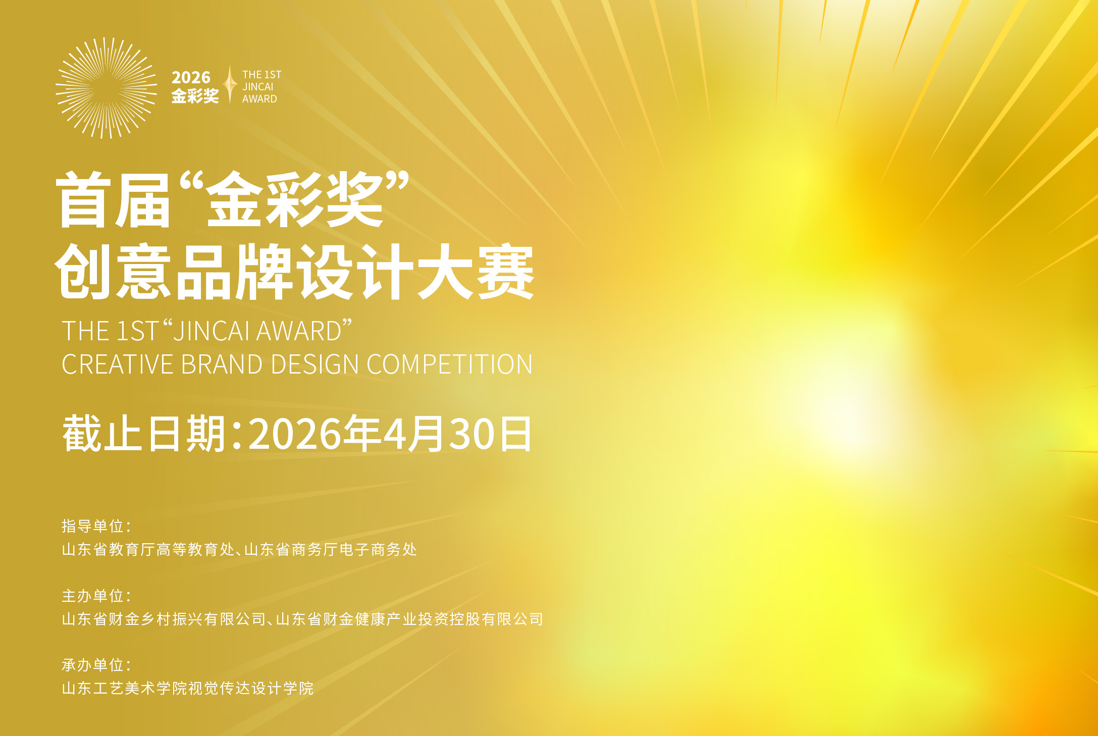 2026首届“金彩奖”创意品牌设计大赛-CNYISAI艺赛 | 翕然艺术