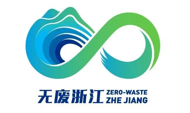 2026浙江省第三届“绿色低碳创新 无废建设先行”创意作品大赛-CNYISAI艺赛 | 翕然艺术