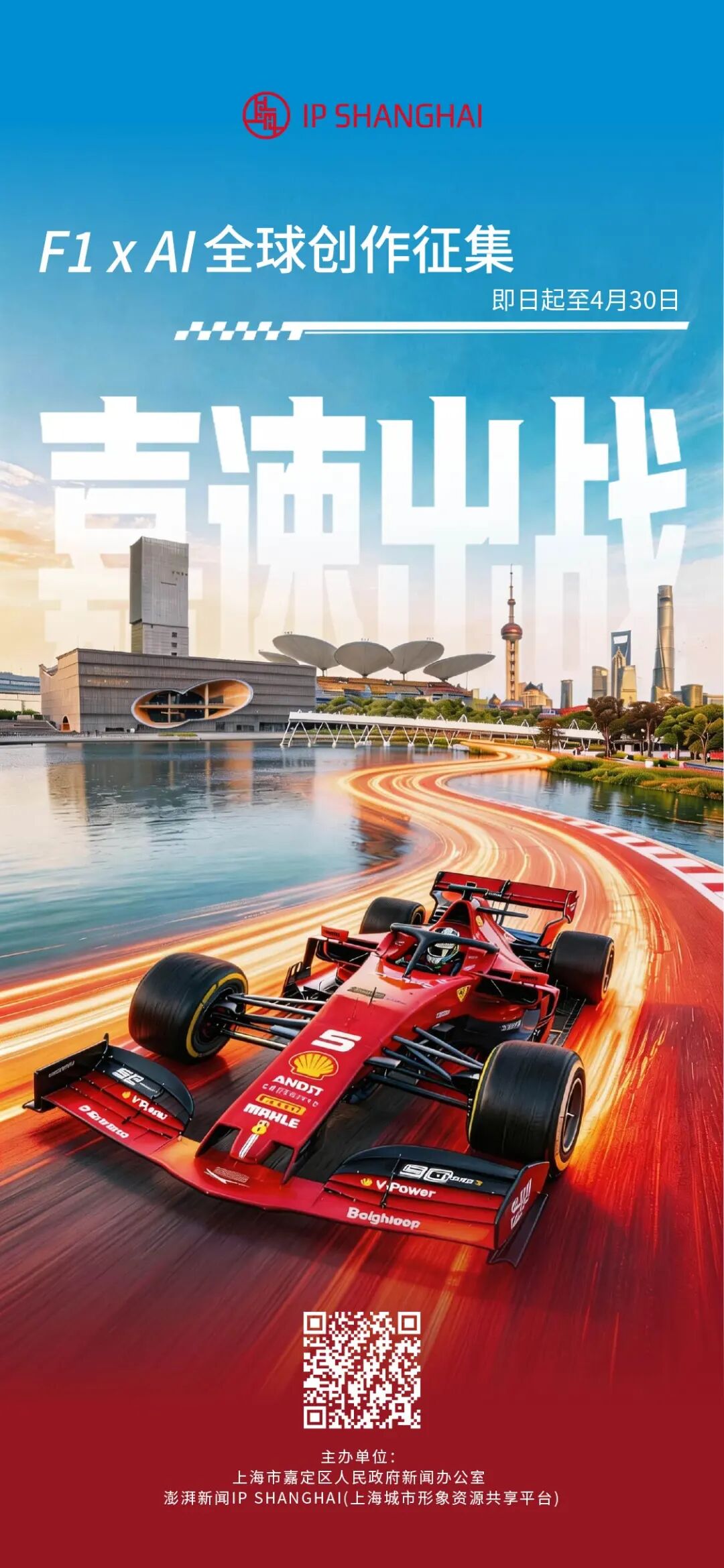 2026嘉速出战：F1✖️AI 全球创作征集-CNYISAI艺赛 | 翕然艺术
