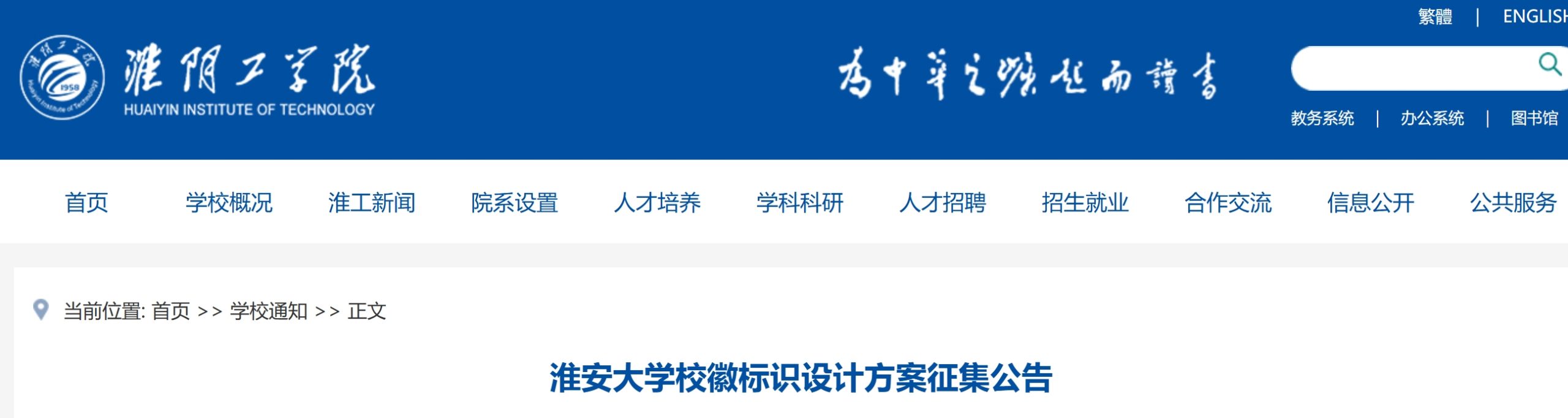 淮安大学校徽标识设计方案征集公告-CNYISAI艺赛 | 翕然艺术