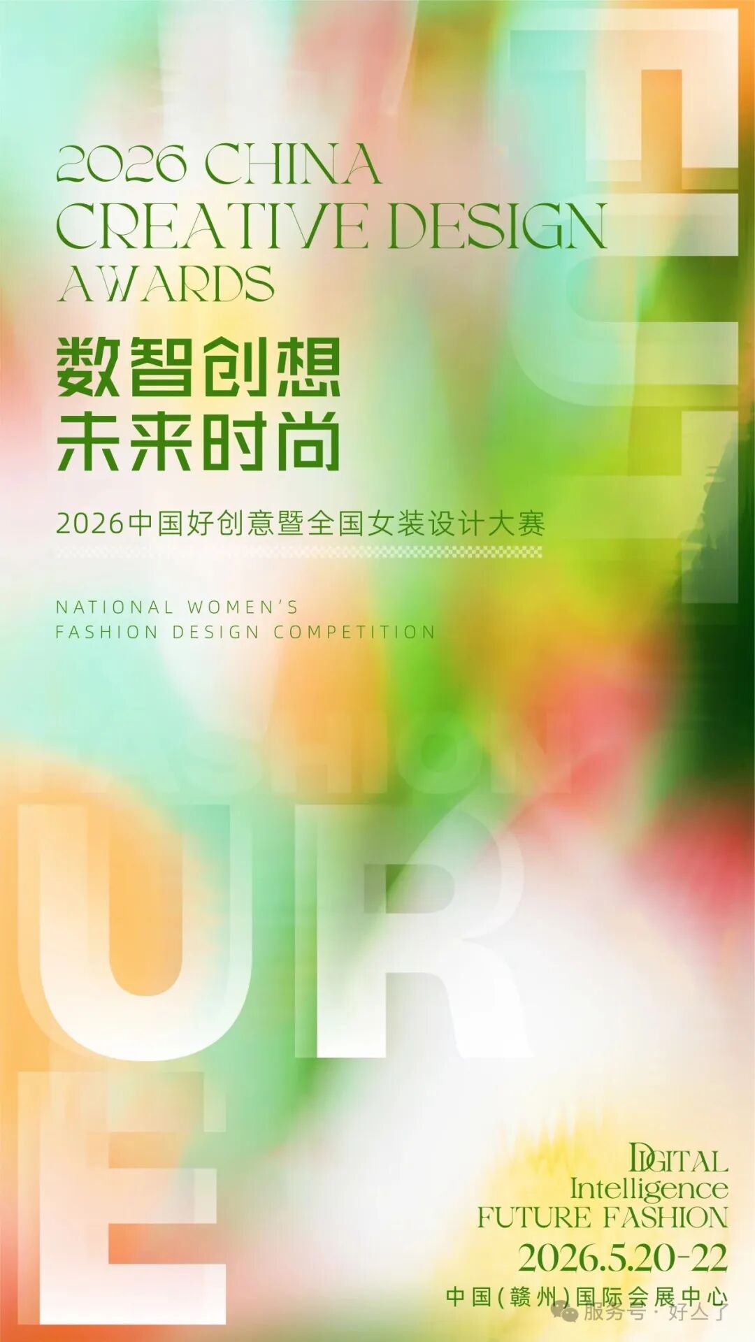 2026第20届中国好创意丨“新长征杯”全国女装设计计时赛-CNYISAI艺赛 | 翕然艺术