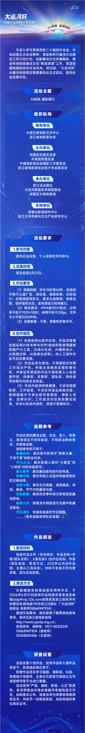 2026“大运河杯”AI廉洁短视频征集展播活动作品征集-CNYISAI艺赛 | 翕然艺术