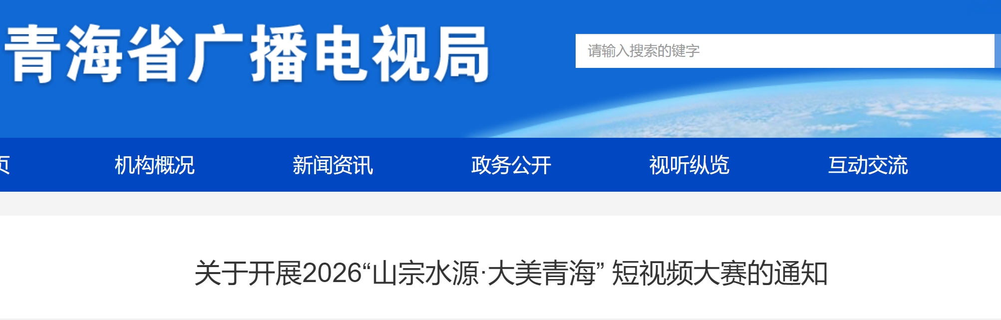 2026“山宗水源·大美青海” 短视频大赛-CNYISAI艺赛 | 翕然艺术