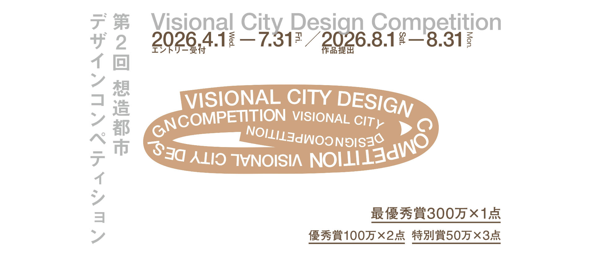 第二届愿景城市设计大赛-CNYISAI艺赛 | 翕然艺术