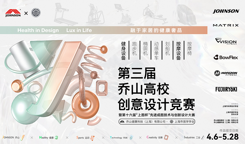 2026第三届乔山高校创意设计竞赛 暨第十六届“上图杯”先进成图技术与创新设计大赛-CNYISAI艺赛 | 翕然艺术