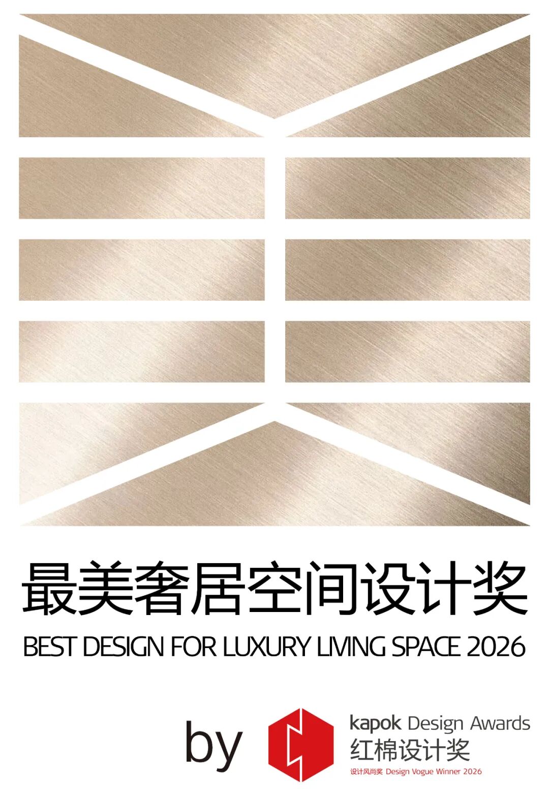 红棉设计奖 | 2026最美奢居空间设计奖-CNYISAI艺赛 | 翕然艺术