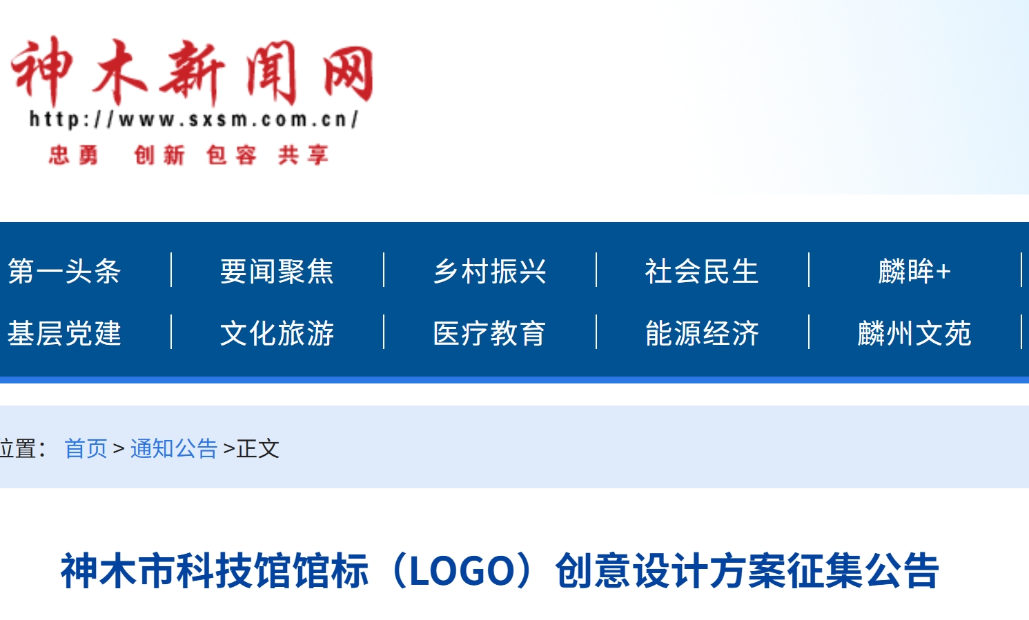 神木市科技馆馆标（LOGO）创意设计方案征集公告-CNYISAI艺赛 | 翕然艺术