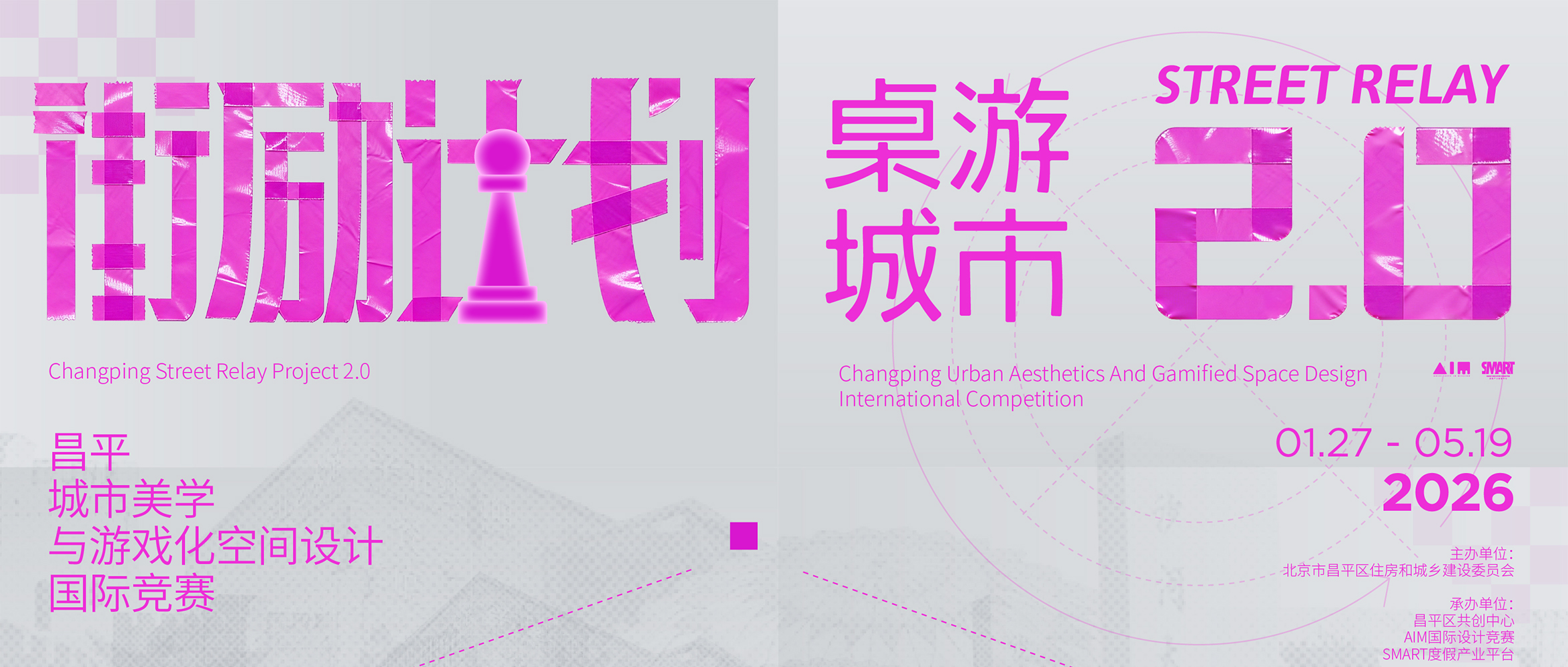 “桌游城市” |  打造一座可以“玩”的城市-CNYISAI艺赛 | 翕然艺术