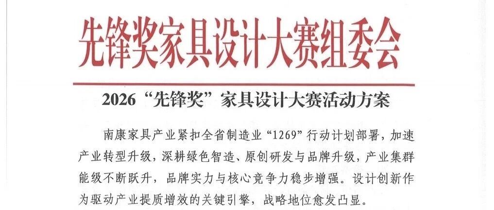 2026“先锋奖”家具设计大赛-CNYISAI艺赛 | 翕然艺术