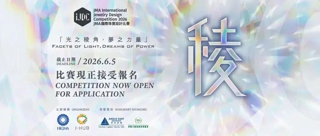 2026 JMA国际珠宝设计比赛-CNYISAI艺赛 | 翕然艺术