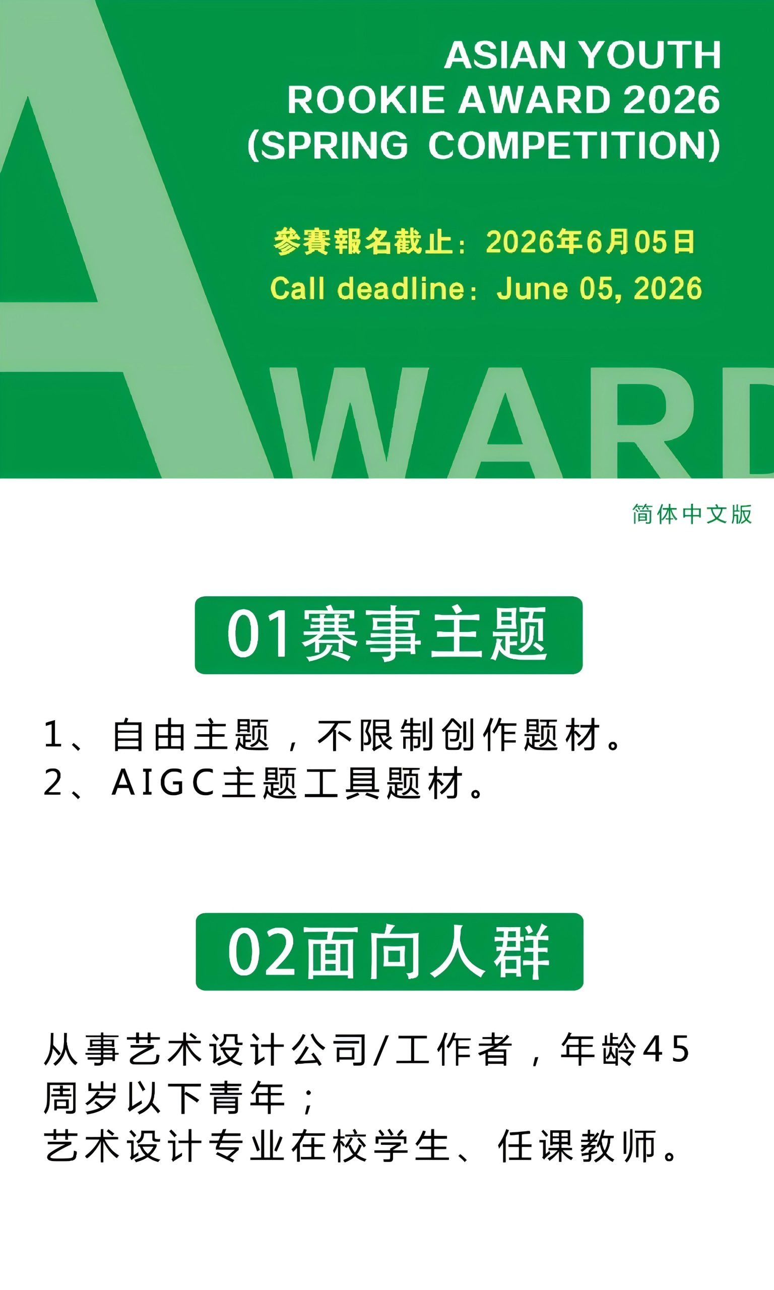 2026亚洲青年新秀奖(AYRA)春季赛-CNYISAI艺赛 | 翕然艺术