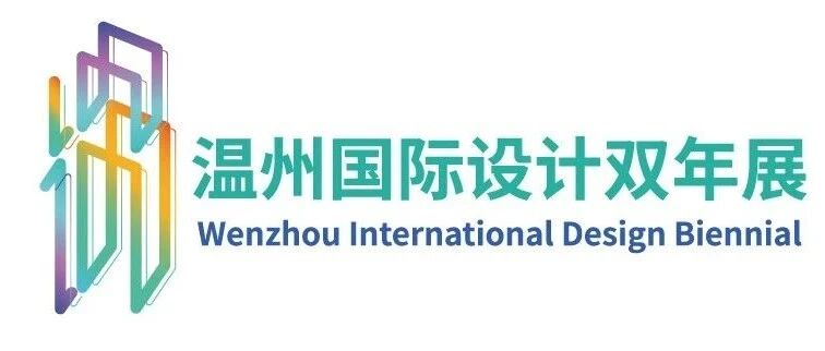 2026 第六届温州国际设计双年赛专项设计赛“全民字造：木活字公共创新计划”-CNYISAI艺赛 | 翕然艺术