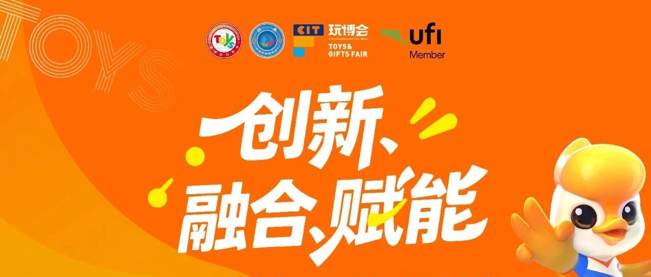 2026汕头市玩具·潮玩设计大赛-CNYISAI艺赛 | 翕然艺术