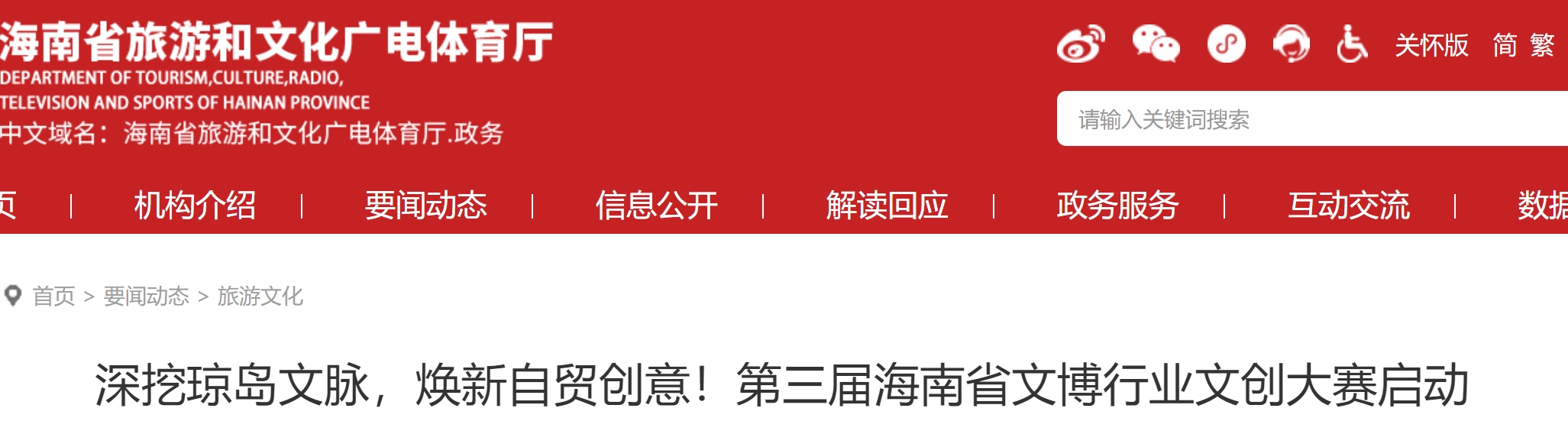 2026第三届海南省文博行业文创大赛-CNYISAI艺赛 | 翕然艺术