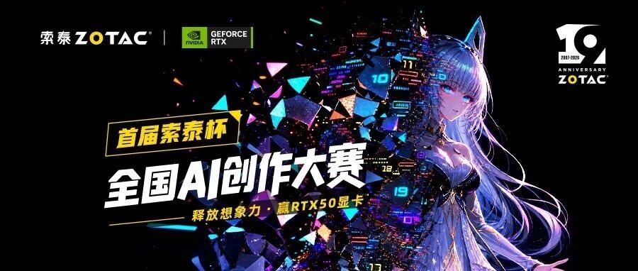 2026 索泰杯全国AI创作大赛-CNYISAI艺赛 | 翕然艺术