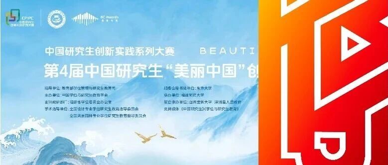 2026第四届中国研究生“美丽中国”创新设计大赛-CNYISAI艺赛 | 翕然艺术